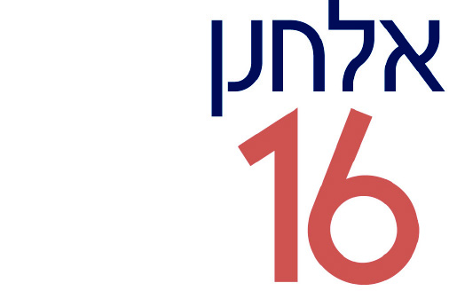 אלחנן 16 חיפה