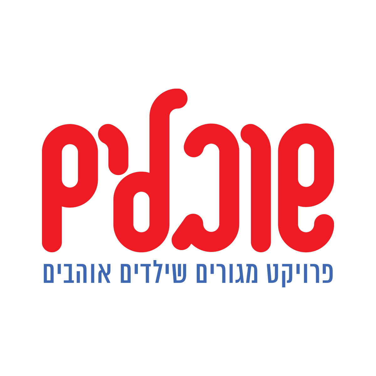 שובלים יקנעם