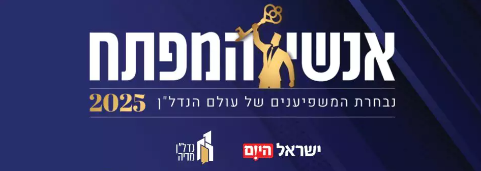 אנשי המפתח 2025