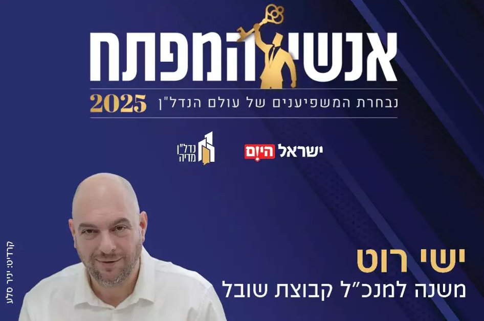 ישי רוט מנכל שובל