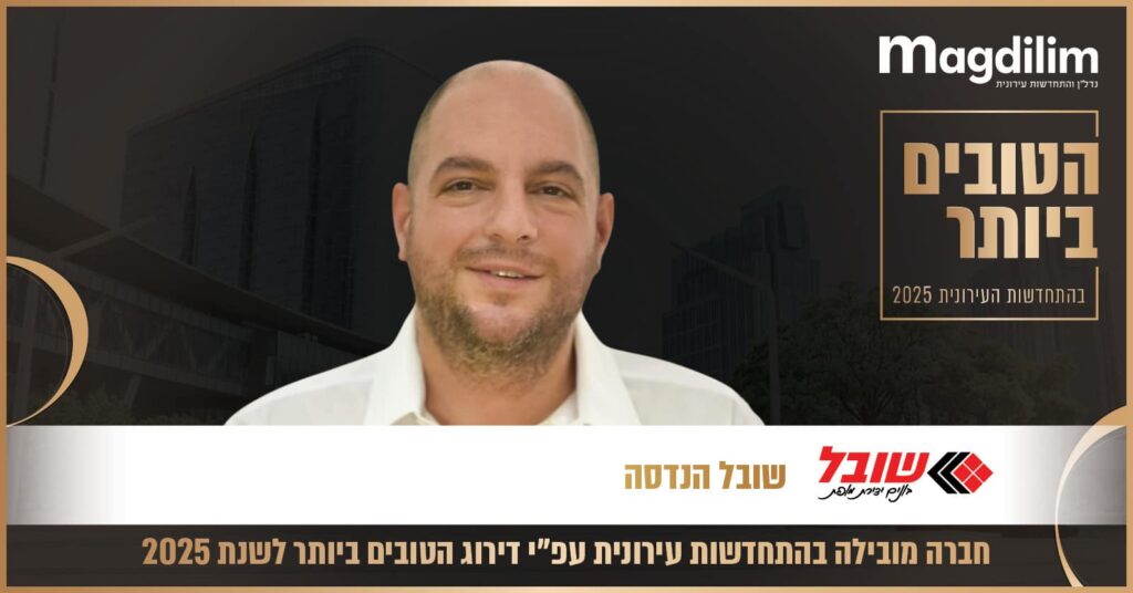 ישי רוט, מנכ"ל שובל הטובים ביותר בהתחדשות עירונית