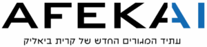 אפקה AFEKA AI | נאות אפק קרית ביאליק | קבוצת שובל